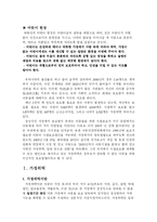 [인문사회계열] 가정위탁과 입양에 관한 정리-3