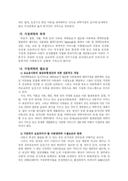 [인문사회계열] 가정위탁과 입양에 관한 정리-4