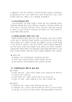 [인문사회계열] 가정위탁과 입양에 관한 정리-5