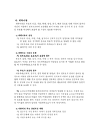 [인문사회계열] 가정위탁과 입양에 관한 정리-7