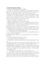 [인문사회계열] 가정위탁과 입양에 관한 정리-11