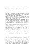 [인문사회계열] 가정위탁과 입양에 관한 정리-12