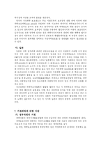 [인문사회계열] 가정위탁과 입양에 관한 정리-13