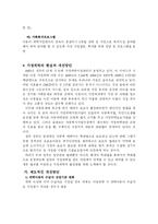 [인문사회계열] 가정위탁과 입양에 관한 정리-19