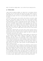 [독후감] 루스 베네딕트의 국화와 칼 독후감-2