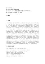 [국민연금] 국민연금의 현황과 국민연금 기금운용 체계, 개편 및 발전과제 분석-2