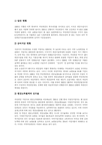 [국민연금] 국민연금의 현황과 국민연금 기금운용 체계, 개편 및 발전과제 분석-5