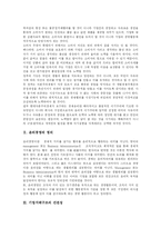 [기업윤리경영] 기업윤리경영과 기업윤리문화 사례 분석-2