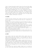 [기업윤리경영] 기업윤리경영과 기업윤리문화 사례 분석-7