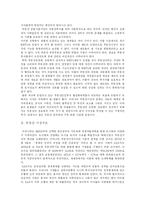 [부동산] 부동산 시장구조와 부동산 세제 현황 및 향후 안정대책 고찰-2