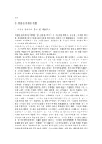 [부동산] 부동산 시장구조와 부동산 세제 현황 및 향후 안정대책 고찰-4