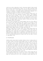 [부동산] 부동산 시장구조와 부동산 세제 현황 및 향후 안정대책 고찰-6
