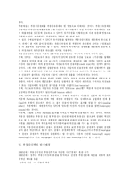 [부동산] 부동산 시장구조와 부동산 세제 현황 및 향후 안정대책 고찰-8