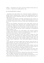 [부동산] 부동산 시장구조와 부동산 세제 현황 및 향후 안정대책 고찰-9