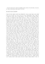 [부동산] 부동산 시장구조와 부동산 세제 현황 및 향후 안정대책 고찰-10
