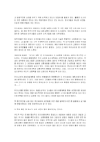 (방통대 문화교양학)꿈의 도시 꾸리찌바에 대한 서평-2