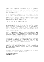 (방통대 문화교양학)꿈의 도시 꾸리찌바에 대한 서평-4