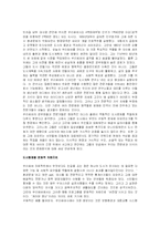 (방통대 문화교양학)꿈의 도시 꾸리찌바에 대한 서평-5