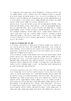 (방통대 문화교양학)꿈의 도시 꾸리찌바에 대한 서평-7