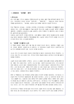 [현대문학강독] 이해조의 `자유종`과 안국선의 `금수회의록` 상세설명과 정치의식 분석-2