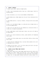 [현대문학강독] 이해조의 `자유종`과 안국선의 `금수회의록` 상세설명과 정치의식 분석-3