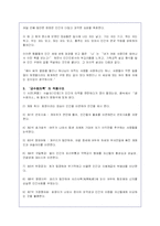 [현대문학강독] 이해조의 `자유종`과 안국선의 `금수회의록` 상세설명과 정치의식 분석-6