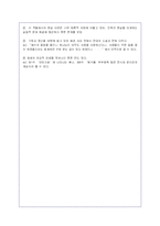 [현대문학강독] 이해조의 `자유종`과 안국선의 `금수회의록` 상세설명과 정치의식 분석-8