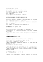 [사회복지] 사회복지환경의 변화에 따른 사회복지정책과 사회복지전달체계의 개선방안 분석(사례 중심)-4