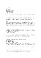 [북한문학의 이해] 1960년대에서 1990년대까지 북한문학에서 주체문예이론의 형성과 변화과정 분석-3