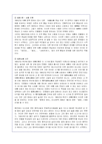 [북한문학의 이해] 1960년대에서 1990년대까지 북한문학에서 주체문예이론의 형성과 변화과정 분석-14