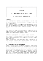`생태적 경제기적`에 대한 내용분석과 서평-1