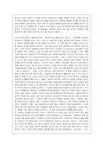 `생태적 경제기적`에 대한 내용분석과 서평-2