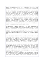 `생태적 경제기적`에 대한 내용분석과 서평-3