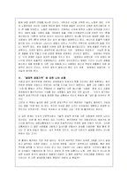 `생태적 경제기적`에 대한 내용분석과 서평-4