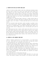 [사회복지] 사회복지 실태 분석과 사회복지사 자격제도의 현황파악 및 향후 사회복지 개혁 방안 분석-5