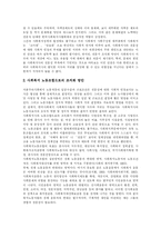 [사회복지] 사회복지 실태 분석과 사회복지사 자격제도의 현황파악 및 향후 사회복지 개혁 방안 분석-8