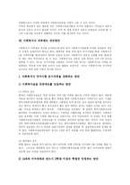 [사회복지] 사회복지 실태 분석과 사회복지사 자격제도의 현황파악 및 향후 사회복지 개혁 방안 분석-11