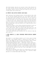 [사회복지] 사회복지 실태 분석과 사회복지사 자격제도의 현황파악 및 향후 사회복지 개혁 방안 분석-12