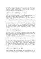 [사회복지] 사회복지 실태 분석과 사회복지사 자격제도의 현황파악 및 향후 사회복지 개혁 방안 분석-13