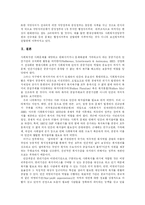 [사회복지] 사회복지 실태 분석과 사회복지사 자격제도의 현황파악 및 향후 사회복지 개혁 방안 분석-16