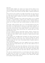 [사회복지] 사회복지 발달단계, 문제점, 사회복지 평가, 전망과 과제 및 한계점 분석-16