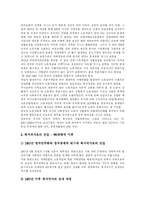 [사회복지] 사회복지체계와 사회복지정책의 기능과 발달단계 및 향후 발전 과제 분석-12