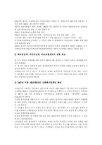 [사회복지] 사회복지체계와 사회복지정책의 기능과 발달단계 및 향후 발전 과제 분석-13
