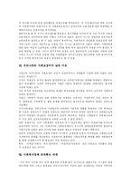 [사회복지] 사회복지체계와 사회복지정책의 기능과 발달단계 및 향후 발전 과제 분석-14