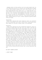 [부동산] 부동산시장과 부동산개발의 주요변수, 현황을 통해 본 부동산 가격의 경로와 향후 대책-3