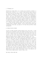 [부동산] 부동산시장과 부동산개발의 주요변수, 현황을 통해 본 부동산 가격의 경로와 향후 대책-9