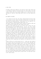 [남녀차별] 여성차별의 현황과 영화, 동화, 소설, 속담, 격언속의 여성차별 사례 및 남녀평등 실현을 위한 정책 제언 분석-4