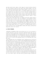 [행정개혁] 행정문화와 행정환경의 변화 고찰 및 미국과 영국의 행정개혁 사례를 통해 본 우리나라의 행정개혁 성공전략 분석-2