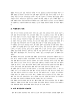 [행정개혁] 행정문화와 행정환경의 변화 고찰 및 미국과 영국의 행정개혁 사례를 통해 본 우리나라의 행정개혁 성공전략 분석-7