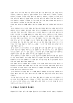 [행정개혁] 행정문화와 행정환경의 변화 고찰 및 미국과 영국의 행정개혁 사례를 통해 본 우리나라의 행정개혁 성공전략 분석-8
